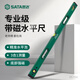 世達(dá)（SATA）水平尺高精度靠尺多功能鋁合金裝修水平儀05704帶磁水平尺1000MM