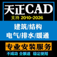 cad軟件安裝AutoCAD軟件遠程安裝天正建筑電氣暖通給排水中文正式版CAD軟件遠程包安裝服務 CAD+天正建筑