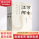許倬云 作品集系列 經(jīng)緯華夏（僅含經(jīng)緯華夏系列贈導(dǎo)讀手冊+書簽）臺灣四百年 美國小史 長江小史 文明三書 萬古江河 歷史大脈絡(luò) 天下格局 作者系列自選 萬古江河 中國歷史文化的轉(zhuǎn)折與開展