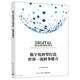 數字化轉型打造世界一流財務(wù)能力
