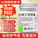 維生素E軟膠囊用于心腦血管疾病習(xí)慣性流產(chǎn)不孕保護(hù)皮膚抗氧化可口服可外用涂抹維生素 1盒【礦物補(bǔ)充愛護(hù)身體 國藥準(zhǔn)字OTC】