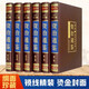 資治通鑒（全六卷 綢面精裝插盒珍藏版）