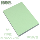 彩色A4平面皮紋紙210g封面紙裝訂標書(shū)封皮紙云彩紙特能硬卡紙書(shū)本裝訂紙加厚硬仿封面學(xué)生手工紙彩色折 淺綠色-230g（100張/包）