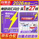 2026考研英語詞匯閃過 英語一二通用考綱詞高頻詞中頻詞低頻詞基礎(chǔ)詞補充詞偶考詞亂序版（11本）