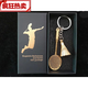 赫侯2022新款羽毛球周邊羽毛球包拍比賽紀(jì)念品鑰匙扣小飾品掛件周邊迷 金色羽毛球(人像禮盒裝)