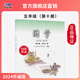 【2025新版】第10冊 五年級下 莊子（選） 官方正版育靈童小學(xué)國學(xué)經(jīng)典教材