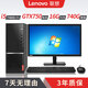 聯(lián)想（Lenovo）電腦臺式機(jī)主機(jī)酷睿i3\i5\i7顯示器 獨(dú)顯辦公網(wǎng)課學(xué)習(xí)全套二手臺式機(jī)游戲 i5-7400+16G+740G+GTX750獨(dú)顯 9成新 主機(jī)+22寸品牌顯示器