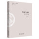 傳統與現代：重估儒學(xué)價(jià)值（文史哲叢刊第二輯）