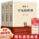 【新華正版】高中必讀名著課外書籍書目讀物全套書 系列可選： 平凡的世界 全三冊路遙非精裝（北京十月文藝出版社）