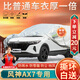 大昌攬?jiān)聳|風(fēng)風(fēng)神AX7車衣專用全車罩23款ax7pro/plus加厚遮陽隔熱防曬車套