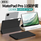 摩斯維【2024款】華為MatePad pro11英寸保護套三折720°磁吸旋轉可拆分皮套分體保護殼平板電腦防摔 【石墨黑】720°旋轉·磁吸拆分丨贈鋼化膜+手寫(xiě)筆