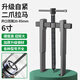 保聯(lián)兩爪拉馬拆卸工具軸承拔卸器多功能二爪拉碼拔輪器內軸承拆 德式二爪拉馬 6寸20-85mm