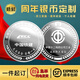 玥釧銀幣定制周年慶典員工入職紀念章銀牌定做企業(yè)上市職工退休紀念獎?wù)录o念幣銀鈔徽章水晶擺件禮品 定制訂金