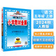 小學(xué)教材全解 五年級語文上 人教版 部編版 2024秋 薛金星 同步課本 教材解讀 掃碼課堂