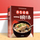 【當當】一碗湯食譜 健康養生 食療藥膳 老火湯 營(yíng)養燉湯煨湯 家常菜食譜 做菜煲湯大全美容保健 防病祛病 滋補強身 對癥茶療飲泡方法功效大全 五谷雜糧 補氣養血 營(yíng)養熬粥秘訣食譜大全 養生祛病一碗湯