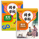 初中同步字帖八年級(jí)上冊(cè)（人教版全2冊(cè)）語文+英語 語文規(guī)范字書寫字帖 英語寫字課課練