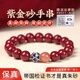 吉照堂正品高含量朱砂手串本命年蛇年護身符轉(zhuǎn)運珠情侶手鏈男女生日禮物 【紫金砂】燒藍蓮花手串-8mm
