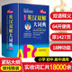 英漢雙解大詞典 64開(kāi)縮印本 新編正版學(xué)生實(shí)用英漢雙解大詞典18種功能升級(jí)版 1427頁(yè)大容量  中國(guó)翻譯家協(xié)會(huì)副會(huì)長(zhǎng)翻譯專(zhuān)家黃友義推薦 多功能英語(yǔ)字典詞典小學(xué)初中高中工具書(shū)牛津中階漢英詞典辭書(shū)