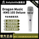 BABYBOTTLE  Dragon Music-KMS105 Deluxe電容麥克風(fēng) 66105藍標 Dragon Music-KMS105