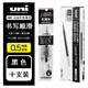 uni日本UNI三菱筆芯UMR-83/85N中性筆芯適用于UMN-155替芯按動(dòng)中性筆學(xué)生考試水筆芯 0.5黑色/10支(85N） 其他/other