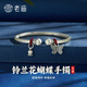 老廟銀手鐲足銀復(fù)古梅花手鐲情人節(jié)新年禮物送女友老婆 梅花蝴蝶手鐲：約25g