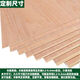 美克杰膠合板木板片大張三合板1.2x2.4米diy手工木板材料衣柜隔板定制 厚度【3mm】 20*20cm5張