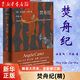 【新華書(shū)店正版】 焚舟紀(精) (英)安吉拉·卡特  外國文學(xué)-各國文學(xué)