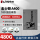 金士頓A400/NV2/KC3000 500G 1TB 2TB SSD SATA固態(tài)硬盤M.2接口NVMe協(xié)議 金士頓A400-480G 單硬盤