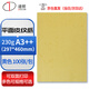 道頓 DOCON 230g A3++ 平面皮紋膠裝裝訂機(jī)仿皮紋紙標(biāo)書文件合同封面云彩紙 230g 297*460mm 黃色