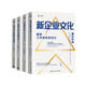 企業(yè)文化建設(shè)經(jīng)典套裝（企業(yè)文化+組織文化與領(lǐng)導(dǎo)力+組織文化診斷與變革+新企業(yè)文化）