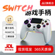 京盞適用索尼ps5/4/3手柄pro無(wú)線(xiàn)藍牙有線(xiàn)PC電腦Steam平臺switch手柄Pro手柄悟空非任天堂游戲手柄 PS4/SWITCH手柄陶瓷白+接收器