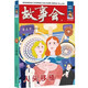 故事會珍藏本 古今傳奇系列 人頭移植 短篇小說文學小品故事合訂本 歷史文化人生哲理大眾讀者通俗經(jīng)典讀本文學文摘
