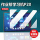 尼基科適用作業(yè)幫學(xué)習(xí)機(jī)p20保護(hù)膜P20貼膜2024平板電腦P20pro屏幕膜護(hù)眼鋼化膜 高清防爆鋼化膜*1片 【 作業(yè)幫學(xué)習(xí)機(jī)P20 】
