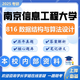 26南京信息工程大學(xué)考研816數(shù)據(jù)結(jié)構(gòu)與算法設(shè)計南信大計算機真題 全套套餐 紙質(zhì)書五冊贈電子資料