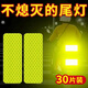 弗炫反光貼夜間行車安全警示標(biāo)識(shí)汽車電動(dòng)車摩托車車尾強(qiáng)反光條車貼