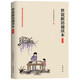 世說(shuō)新語(yǔ)誦讀本(插圖版) 大字注音無(wú)障礙閱讀 原文注釋 童書(shū)4-12歲學(xué)前兒童讀物青少年小學(xué)生課外閱讀國學(xué)書(shū)籍 中華書(shū)局