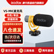 神牛（Godox）VS-Mic槍式麥克風(fēng)直播錄音采訪VLOG相機(jī)手機(jī)專業(yè)指向性收音話筒
