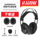 御葵VE微翼pro超新星supernova頭戴式封閉式錄音混音直播監(jiān)聽Type-c有線耳機(jī) 耳機(jī)+防漏音耳罩+超值贈品
