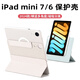 太空石適用iPad mini保護(hù)套2024新款8.3英寸mini7/6/保護(hù)殼第七代蘋果平板電腦磁吸輕薄帶搭扣亞克力防彎 【星光色】旋轉(zhuǎn)磁吸-底殼可拆-送鋼化膜 ipadmini7【2024款】