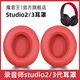 魔音王適用于beats魔音studio2耳罩錄音師3耳機套wireless藍牙海綿保護套換皮更換替換配件皮套耳墊耳冒 studio【紅色原配皮】耳套+贈拆機棒