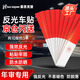 豪思克普 反光貼 貨車(chē)年審3C認證夜間強反光車(chē)貼汽車(chē)警示標識反光條 10張約3米