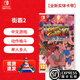 任天堂（Nintendo）Switch游戲卡帶 NS游戲全新原裝海外版實(shí)體卡 街霸2 街頭霸王2