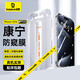 倍思【康寧膜】適用蘋果16/15防窺鋼化膜iPhone16/15手機(jī)膜防塵防摔抗指紋防偷看28°隱私無塵倉貼膜