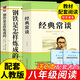 鋼鐵是怎樣煉成的+經典常談配套人教版昆蟲記統(tǒng)編教材閱讀朱自清原著八年級下冊必讀正版課外書籍名著 初中生初二8下鋼鐵是怎么樣煉成的練金典長談常讀傅雷家書人民教育出版社 【全2冊】鋼鐵是怎樣煉成的+經典常