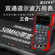 眾儀電測手持?jǐn)?shù)字示波器萬用表信號發(fā)生器三合一雙通道示波表50MHz帶寬 ZT-703S標(biāo)配+示波探頭(兩個探頭)