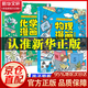 【官方正版-京倉直配】少年學(xué)AI看這本就夠了零基礎(chǔ)學(xué)會Deepseek人工智能7歲-10歲 智能機器工作原理 漫畫趣味物理化學(xué)啟蒙書全套 物理化學(xué)漫畫啟蒙書 漫畫物理物理好神奇呀+好好玩的化學(xué) 【全2