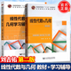 官方包郵+任選】線(xiàn)性代數與幾何 劉吉佑 第二版 第2版 教材+學(xué)習輔導 莫驕 北京郵電大學(xué)出版社 全2本】線(xiàn)性代數與幾何第二版（教材+學(xué)習輔導）