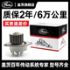 蓋茨原廠發(fā)動機水泵循環(huán)冷卻水泵適配 福特?？怂挂聿┮砘WP5367