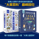 大英兒童百科全書全套2冊(cè)精裝版大英兒童百科知識(shí)清單 十萬(wàn)個(gè)為什么萬(wàn)物博物大百科少兒趣味天文地理宇宙科學(xué)探索自然科普書籍6-10-15歲小學(xué)生一二三四五六年級(jí)課外閱讀 【全2冊(cè)】大英兒童百科全書+知識(shí)清
