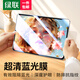 綠聯(lián)適用ipad11/10/9鋼化膜Air 4/5/6/Pro抗藍光膜2021/20款保護膜mini6/7/4/5平板膜 【抗藍光膜*1片】 ipad9/8/7（10.2寸）